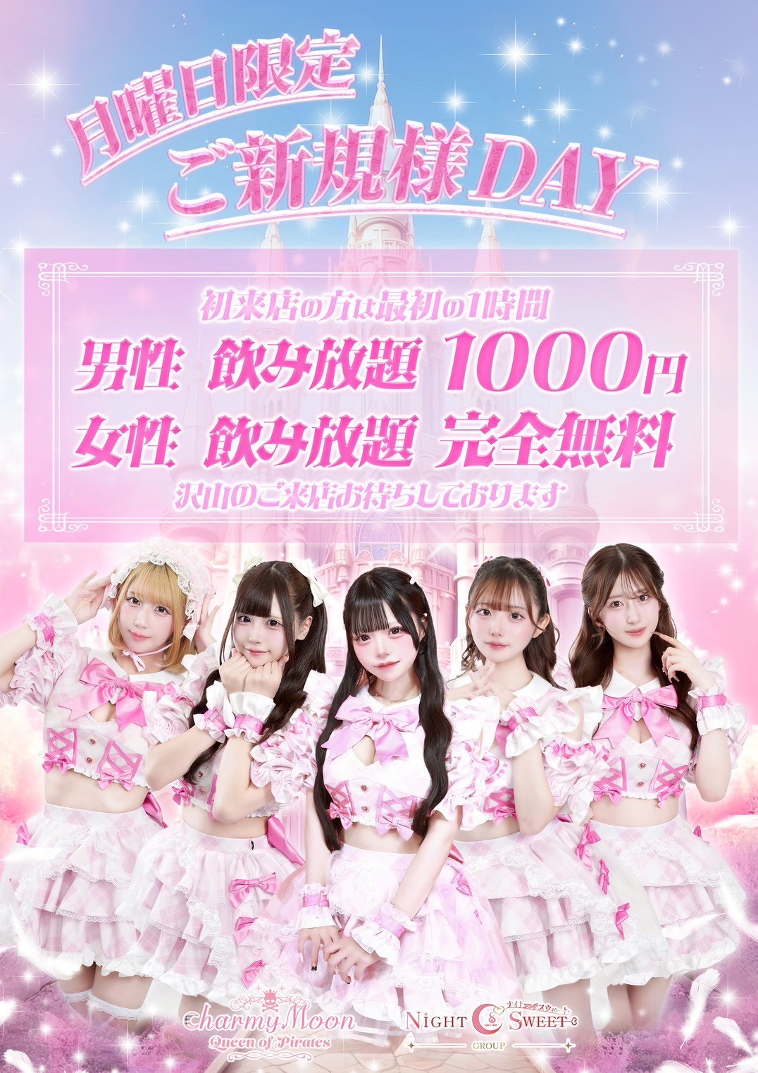 月曜日限定！　ご新規様DAY