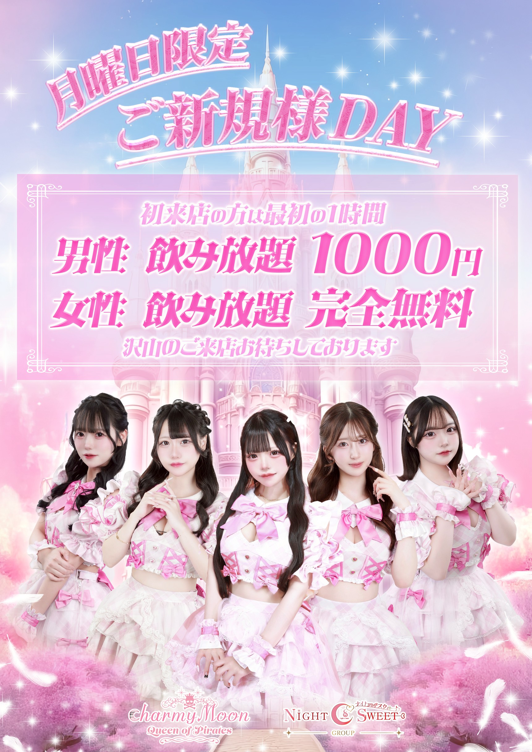 月曜日限定！　ご新規様DAY